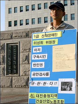 13일 대전충청건설산업노조는 '1급 산재장애인 이성휘 위원장 마저 구속시킨 반인권 공안검사를 규탄'하는 1인 시위를 대전지검 앞에서 벌였다. 